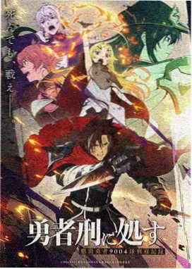 纸鸢与铁轨 动画条目封面